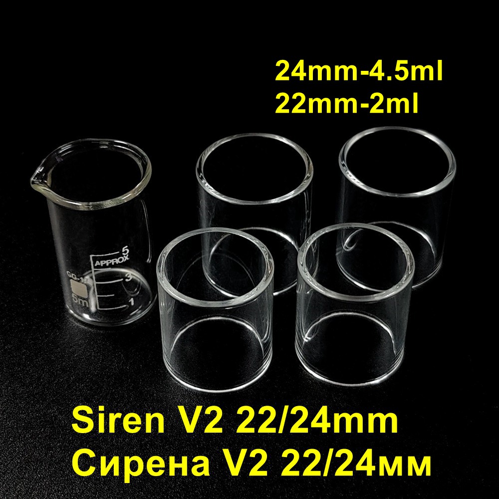 Стеклянный мерный стакан для Siren V2 22/24 мм 4,5/2 мл, мерные стеклянные инструменты
