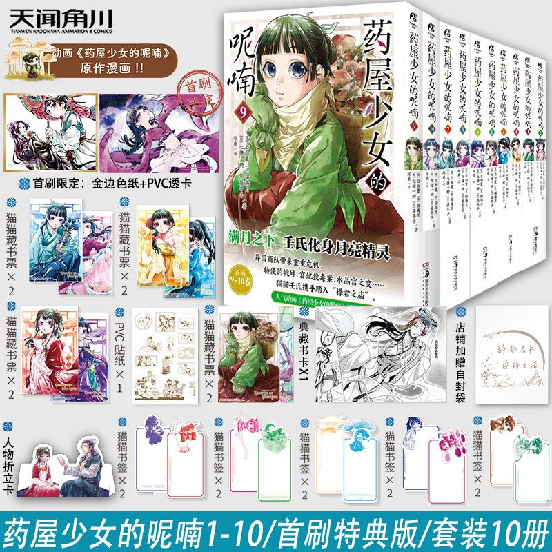 New Anime Medicine House Girl's Whispering 1-10 Volumes Manga Japanese Youth Light Novel Suspense Adventure Manga Chinese