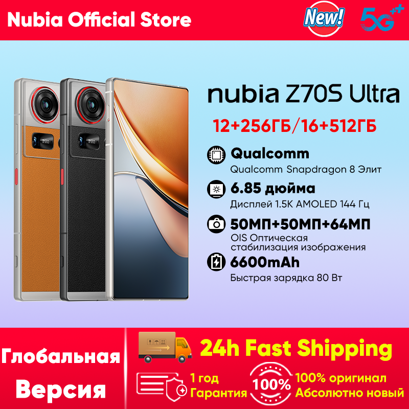 Отправка из России: Nubia Z70S Ultra Global Version, Snapdragon 8 Elite, 1.5K 144Hz OLED-экран, тройная камера 64 Мп, 6600 мАч, 80 Вт
