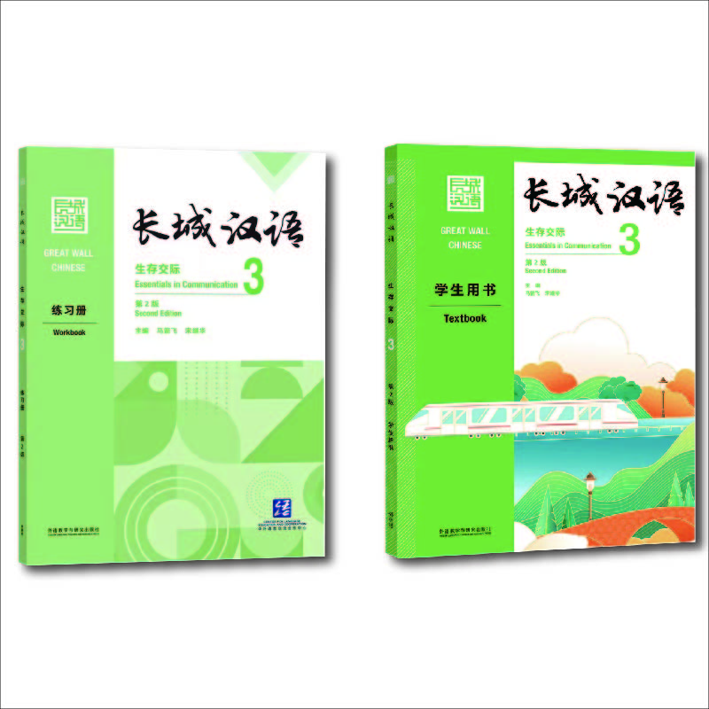 (2 Books) Great Wall Chinese Essentials in Communication Textbook and Workbook 3