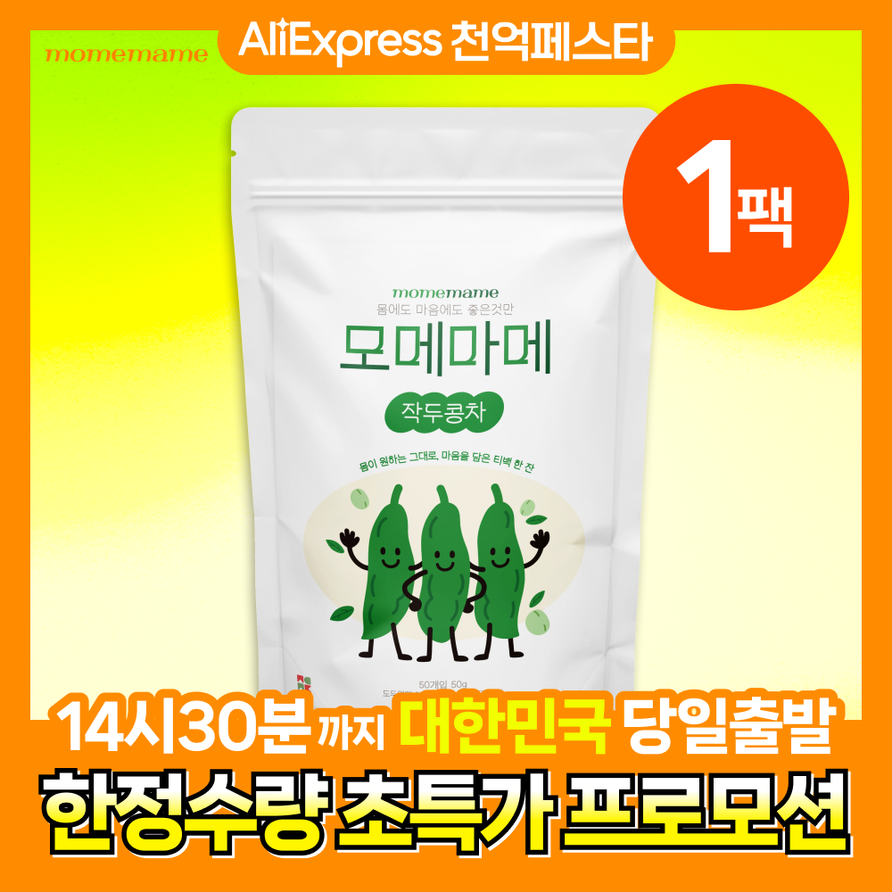 모메마메 대한민국산 국내산 작두콩차 티백 50개입 X 1팩