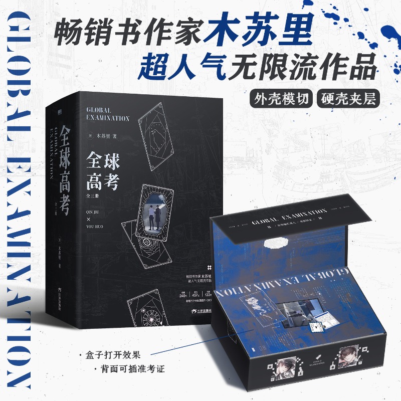 3 Books Global Examination Infinite Flow BL Novel Book 2026 New Version Limited-time Special Edition Qin Jiu X You Huo By MSL
