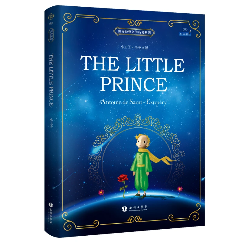 ภาพประกอบสีเจ้าชายน้อย นวนิยายต้นฉบับภาษาอังกฤษ อ่านหนังสือชื่อดังระดับโลกคลาสสิก วรรณกรรมภาษาอังกฤษ หนังสือต้นฉบับ