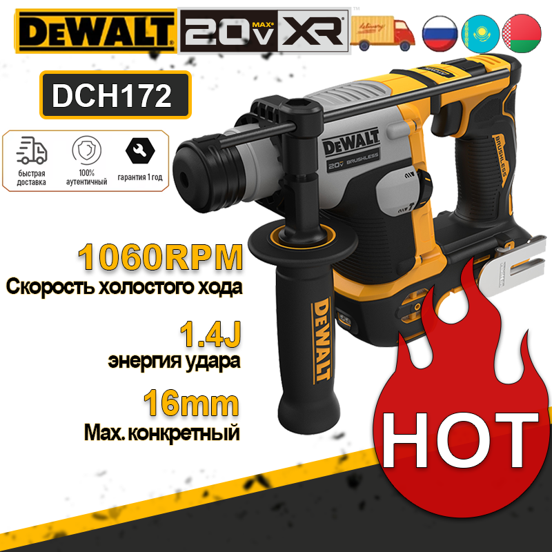 DeWalt DCH172 Аккумуляторный молоток 5/8 дюймов Компактная ударная дрель 20 В MAX Молоток из голого металла SDS PLUS Беспроводной перфоратор