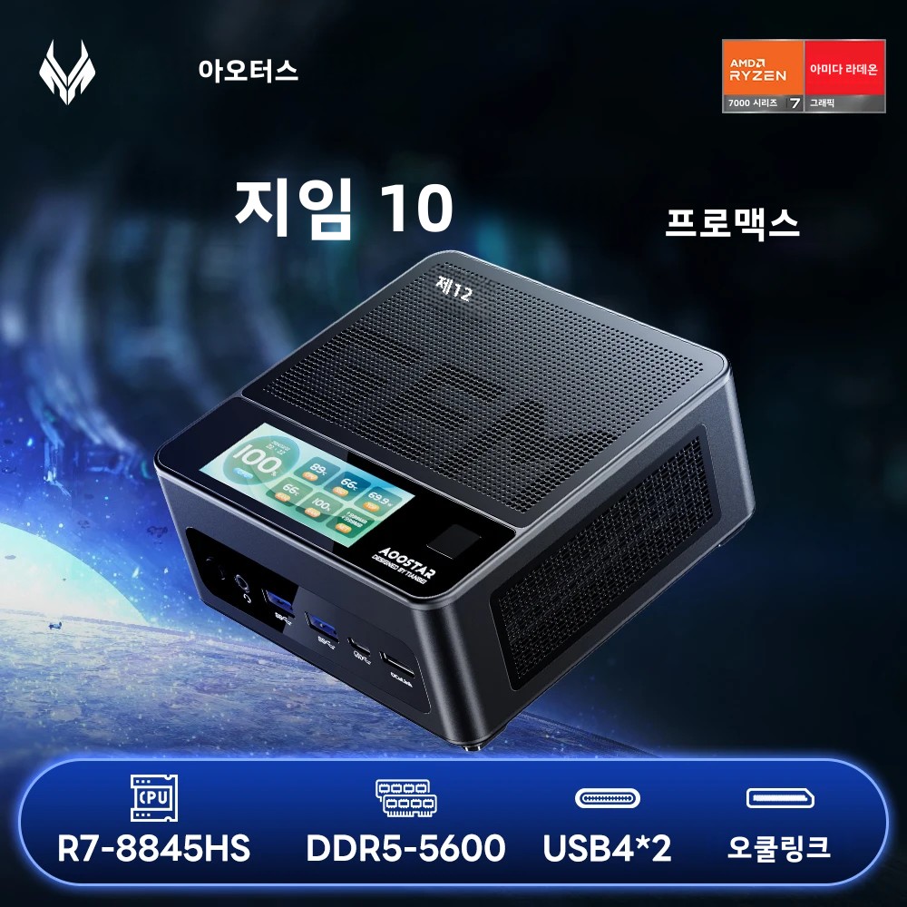 AOOSTAR GEM12 PRO MAX 미니 PC Ryzen 7 8845HS, USB4 2개/ DDR5 2개/ SSD 2개/2.5G LAN 2개, OCuiLink/HDMI/DP가 포함된 게임용 데스크탑 컴퓨터