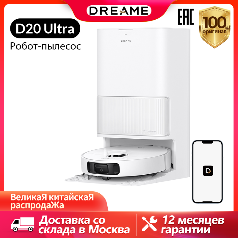 Dreame D20 Ultra Робот-пылесос 13000Pa