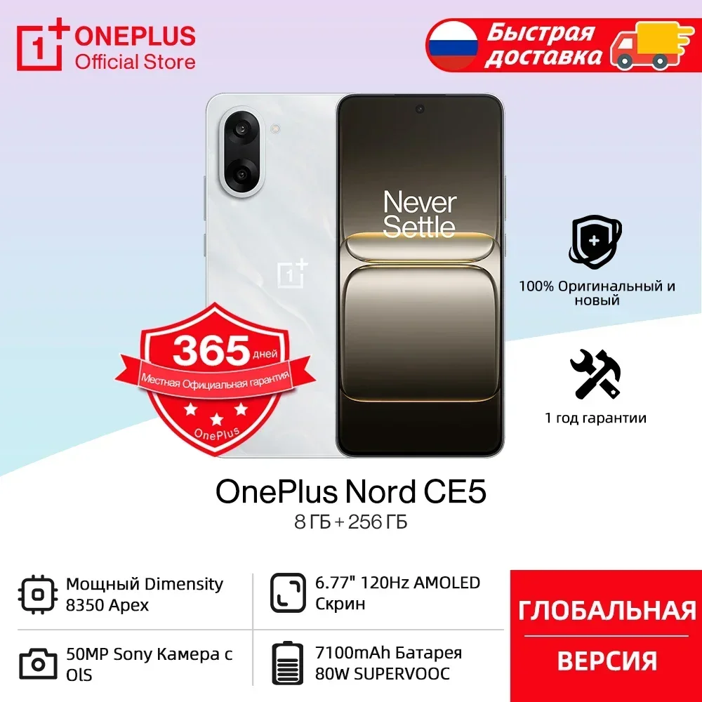 Быстрая доставка: Смартфон OnePlus Nord CE 5, глобальная версия, аккумулятор 7100 мАч, быстрая зарядка SUPERVOOC 80 Вт, камера 50 МП, процессор MediaTek Dimensity 8350