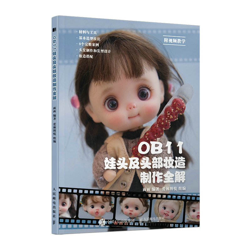 Книга OB11 для макияжа, Инструкция «сделай сам» для создания кукол, причесок, подбор для макияжа, навыков