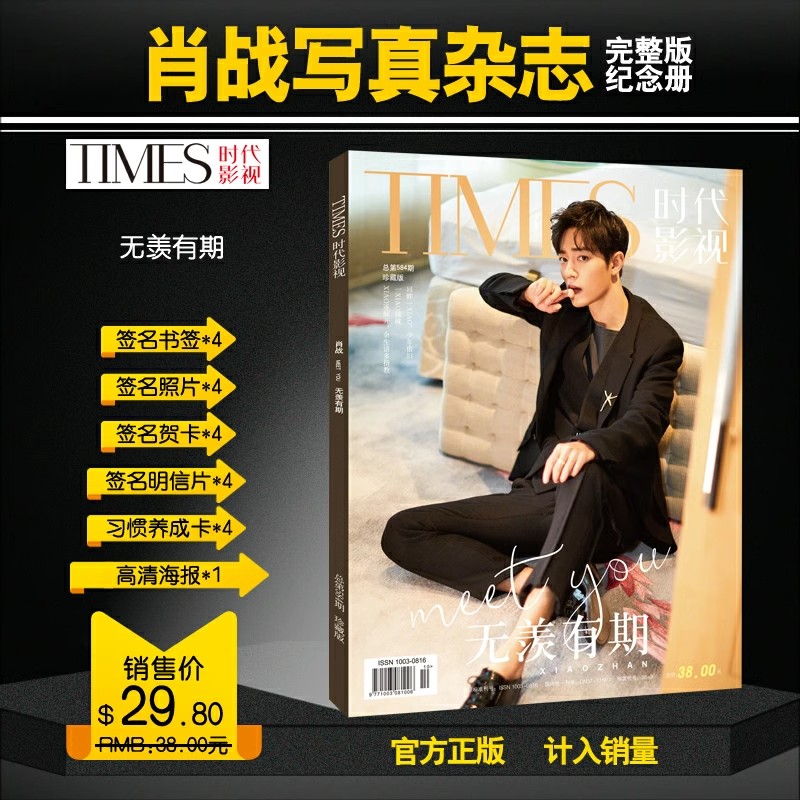 Nouveau magazine de cinéma Xiao Zhan Cover Times : The Untamed – Album photo, affiche et marque-page Wu Xian You Qi Star Around