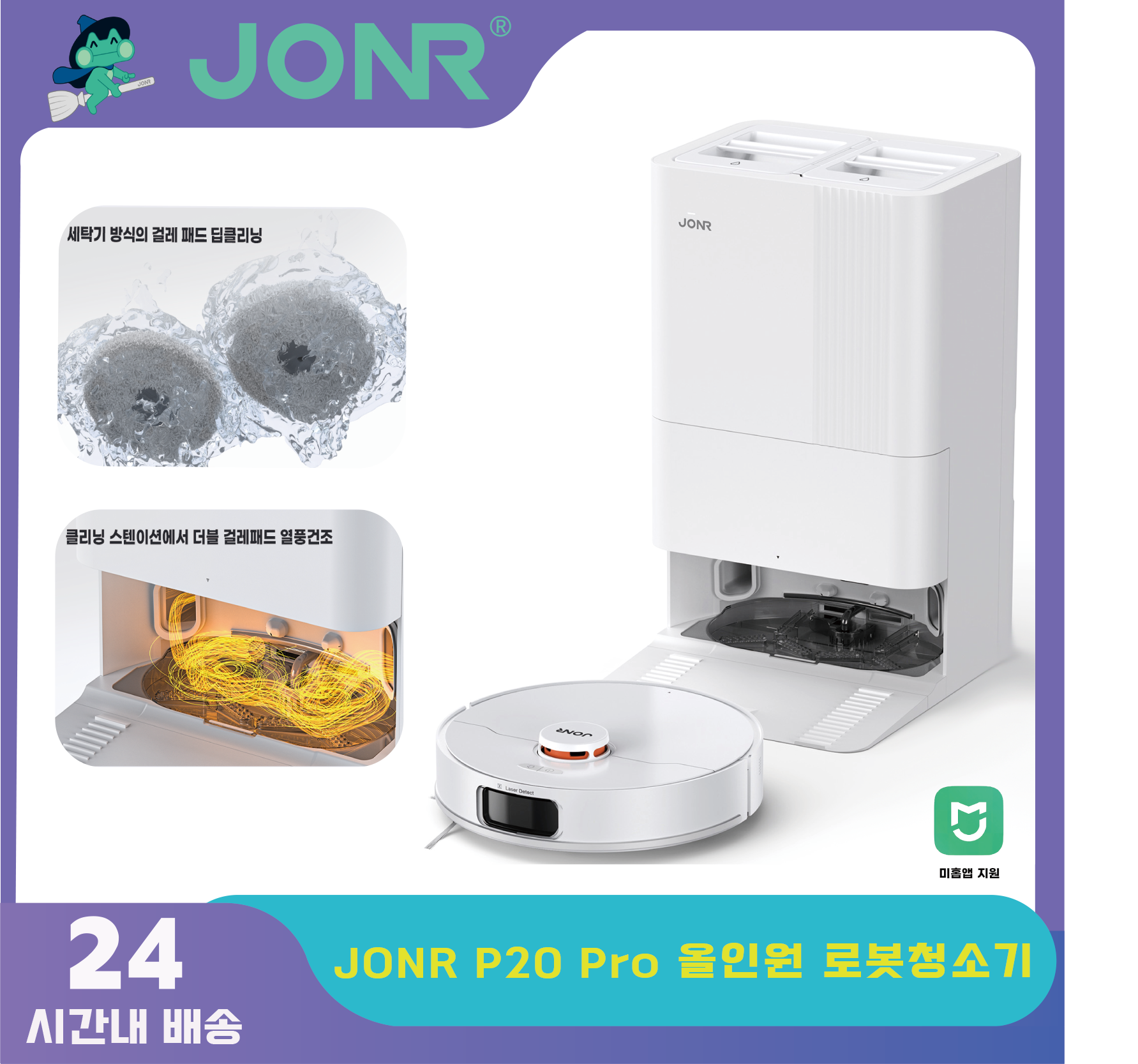 JONR 로봇 진공 P20 Pro 국제판 청소 진공 건조 물티슈 자동 청소 먼지 수집 배수 물