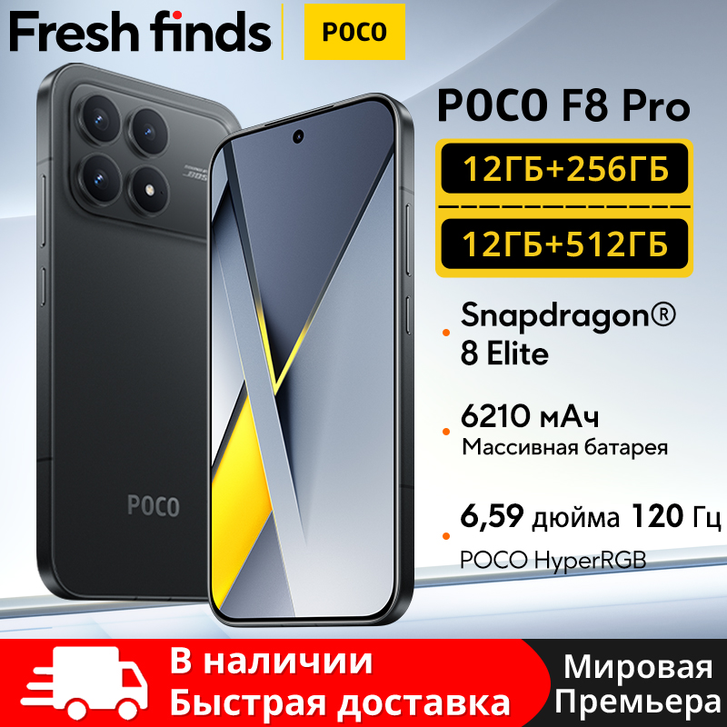 【Мировая премьера】Сумная версия смартфона POCO F8 Pro 5G Snapdragon ®   8 элитных камер с AMOLED-дисплеем HyperRGB диагональю 6,59 дюйма, 120 Гц, 50 МП