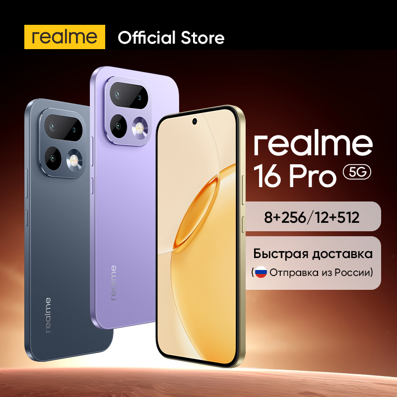 Смартфон realme 16 Pro Чипсет Dimensity 7300-Max 5G Камера 200 Мп Аккумулятор 7000 мАч Зарядка 80 Вт Дисплей AMOLED 6,78 дюйма 144 Гц NFC