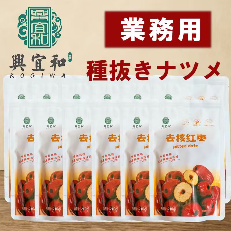 【210g*12袋】種なしナツメ ドライフルーツ 厳選果物 制菓材料 種なし 即席乾燥ナツメ 甘ナツメ 飲食店・麺点材料 業務用
