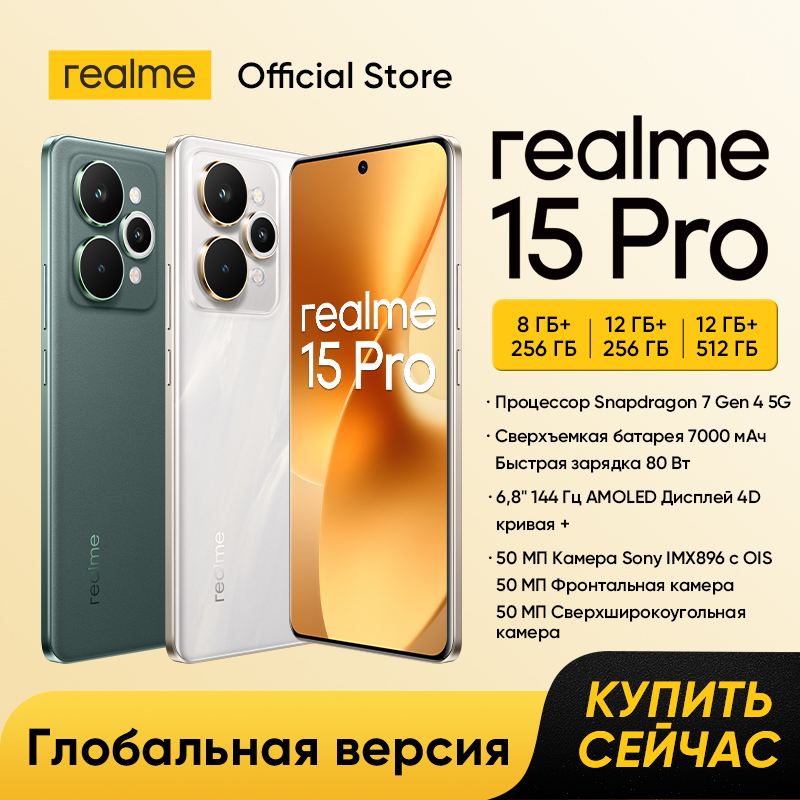 realme 15 Pro 5G смартфон Snapdragon 7 Gen 4 аккумулятор 7000 мАч зарядка 80 Вт тройная 50 Мп камера 6.8" 144 Гц HyperGlow 4D Curve+ AMOLED дисплей зарядка видео 4K 60 к/с фото 2K NFC IP69