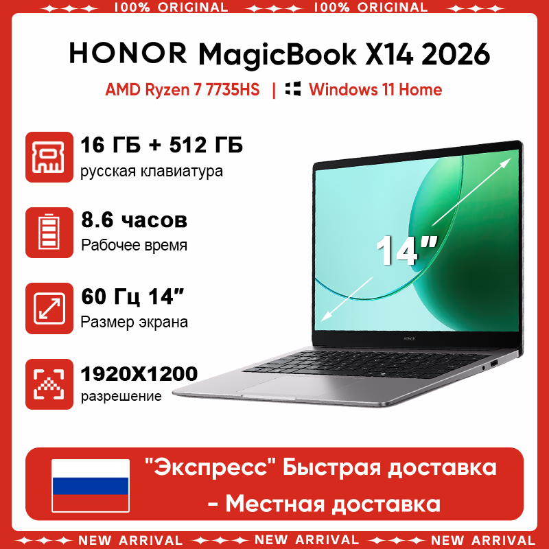【RU Express】Ноутбук HONOR MagicBook X14 2026 14 дюймов, Radeon 680M, AMD R7 7735HS, 16 ГБ ОЗУ, 512 ГБ SSD, Windows 11 Home
