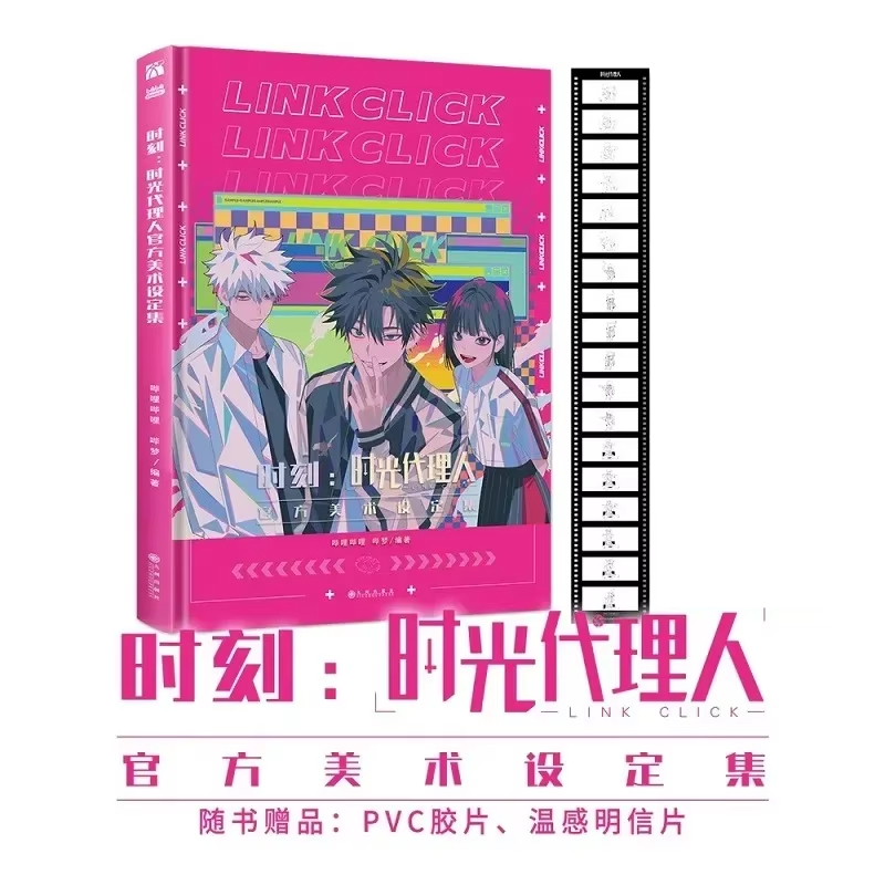 Anime Link Click Offizielles Malalbum Cheng Xiaoshi, Lu Guang Zeichentrickfiguren Kunstsammlung Buch Sonderausgabe