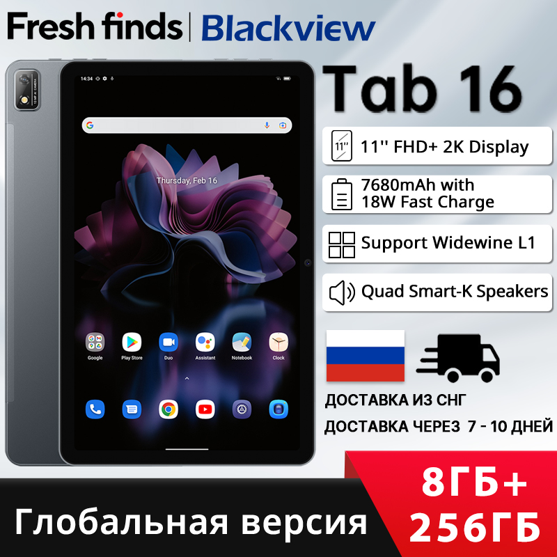 【Мировая премьера】Blackview Tab 16 Планшет Android 8 ГБ + 256 ГБ Аккумулятор 7680 мАч 11 дюймов 2K FHD + Дисплей Widevine L1 13 МП камера Планшетный ПК