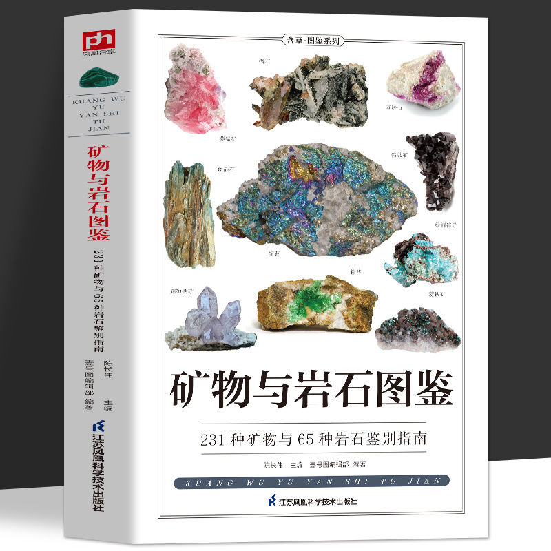 【Bestselling Brand Bai Bu962.1Ten Thousand Pieces】Authentic Complete Illustrated Guide to Minerals and Rocks231Minerals and49Boo