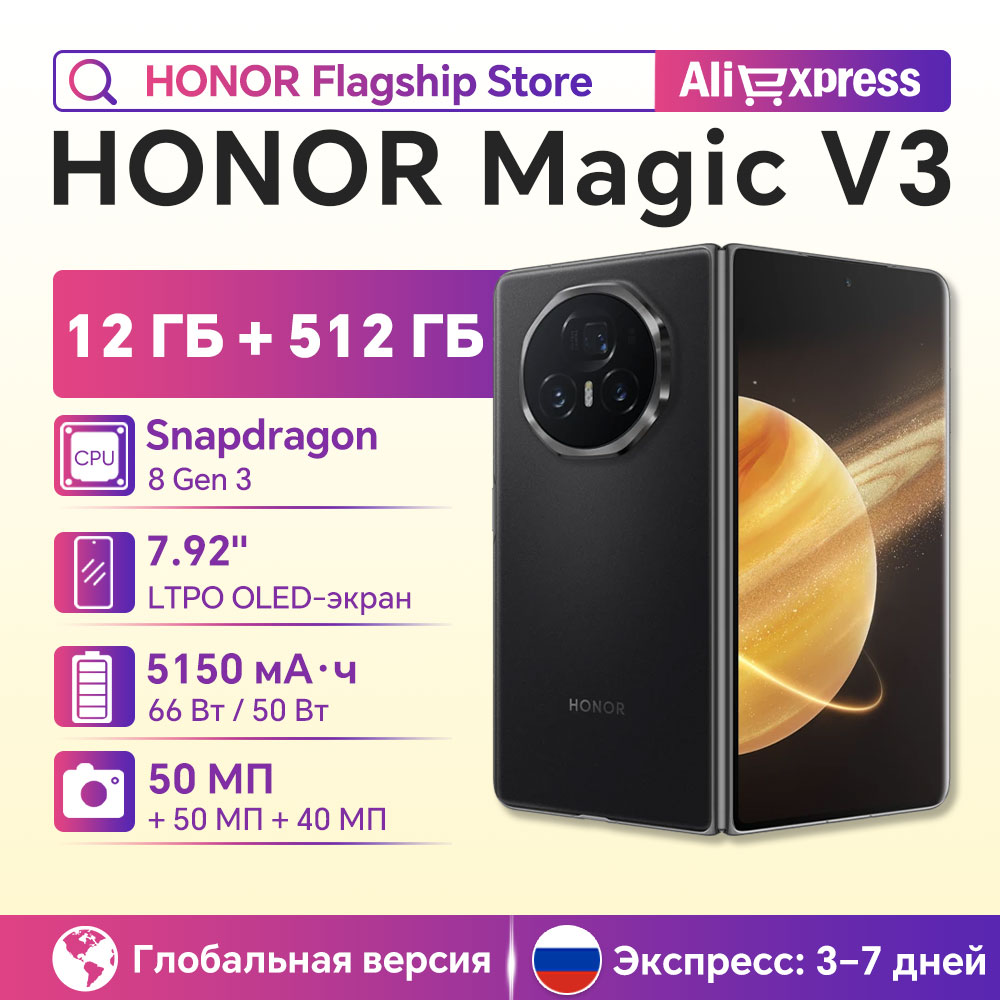 【Экспресс-доставка】Смартфон HONOR Magic V3 с раскладным экраном, процессор Snapdragon 8 Gen 3, 7.92-дюймовый LTPO OLED-дисплей, тройная камера 50 МП, аккумулятор 5150 мАч