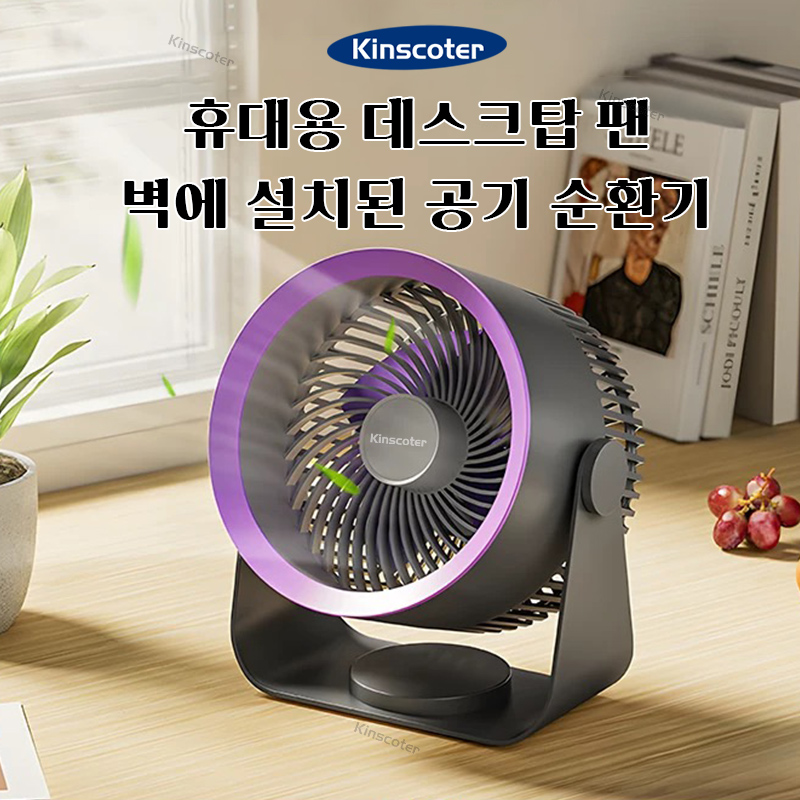Kinscoter พัดลมไฟฟ้าอเนกประสงค์แบบพกพาไร้สาย, เครื่องระบายอากาศที่เงียบสงบภายในบ้านพัดลมตั้งโต๊ะติดผนังเพดาน