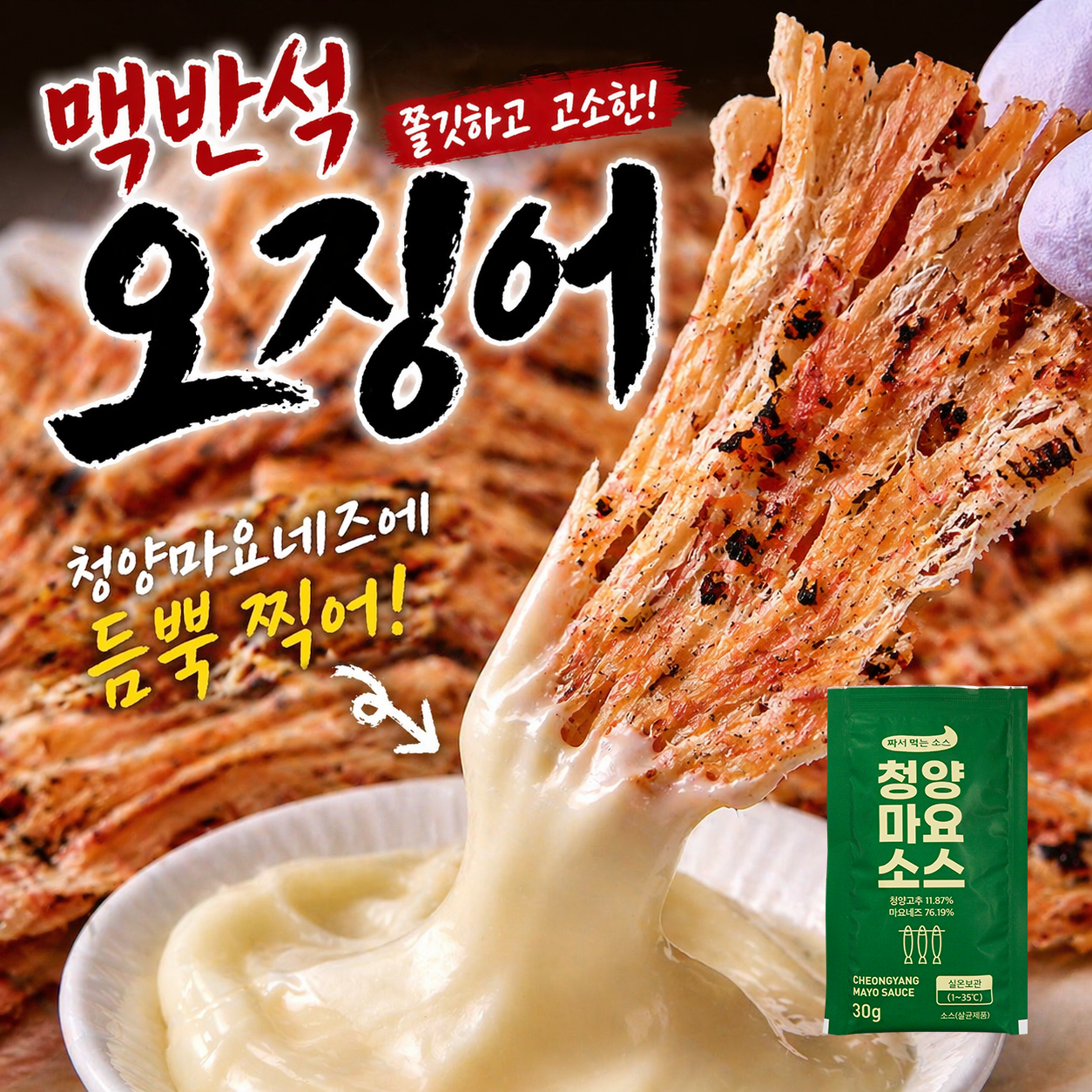 바다푸드 맥반석 통구이 몸통 오징어 구운오징이 과자 간식 안주