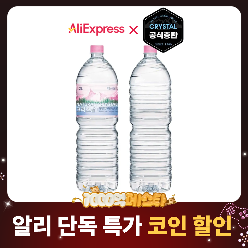 크리스탈 생수 2L 12개 (유/무라벨 랜덤 발송)