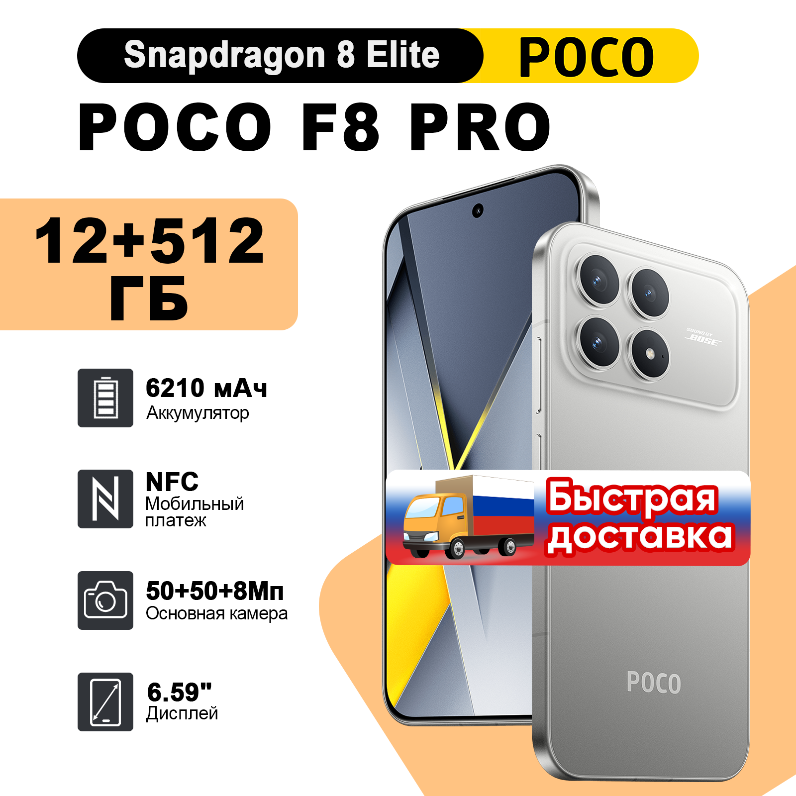 【RU Express】Новый смартфон POCO F8 Pro Global Version 5G, Snapdragon 8 Elite, 50 МП, 6.59-дюймовый AMOLED-дисплей, 6210 мАч, 100W HyperCharge