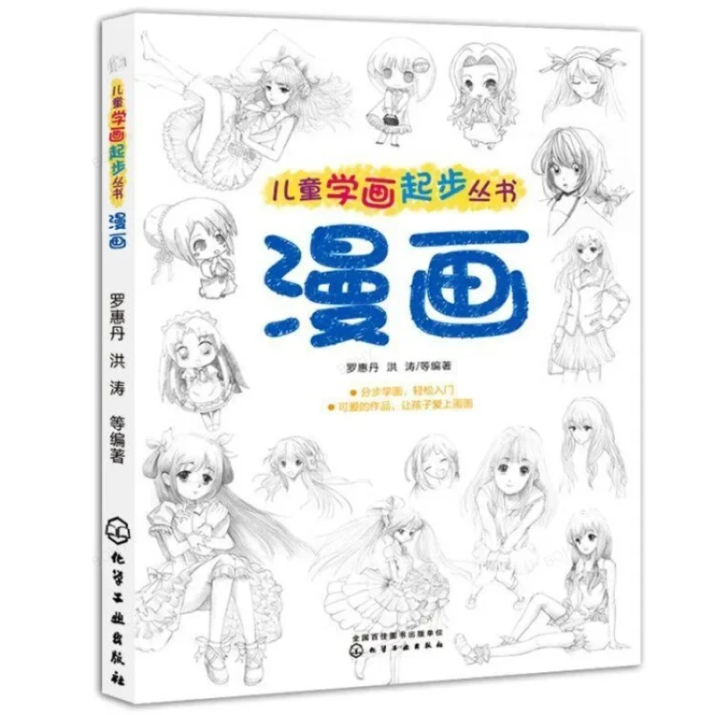 子供のためのマンガアニメブック、教育、描画の照明、幸運のコミック、コミック、子供のlibros