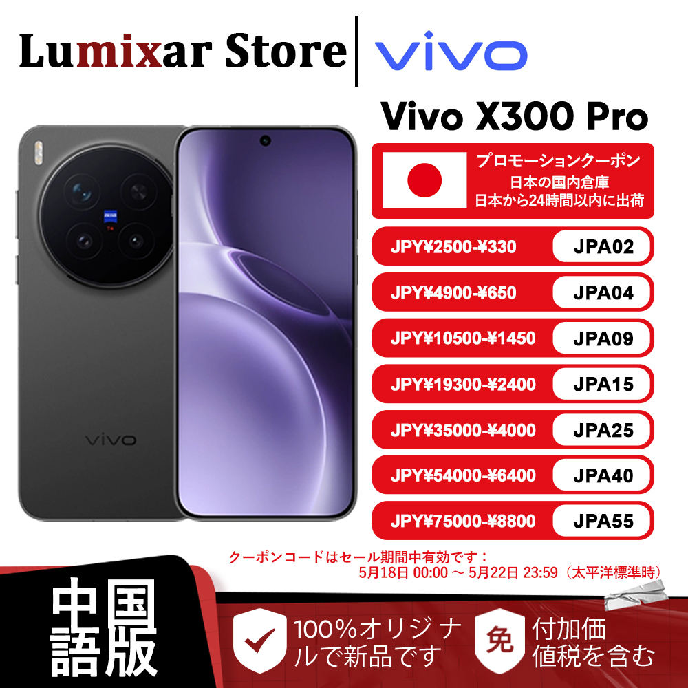 【日本から発送】Vivo X300 Pro 中国版 MediaTek Dimensity 9500 6.78インチ AMOLED 120hz 6510mAh 90W SuperCharge 50MP OIS NFC
