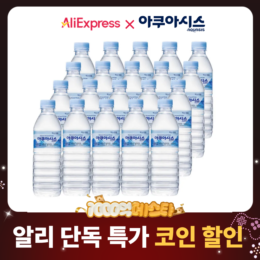 아쿠아시스 생수 유라벨 물 500ml 40병 먹는샘물 20개입 2팩