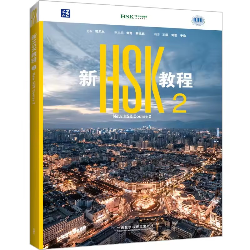 New Hsk Course 2 Hsk3.0 2026