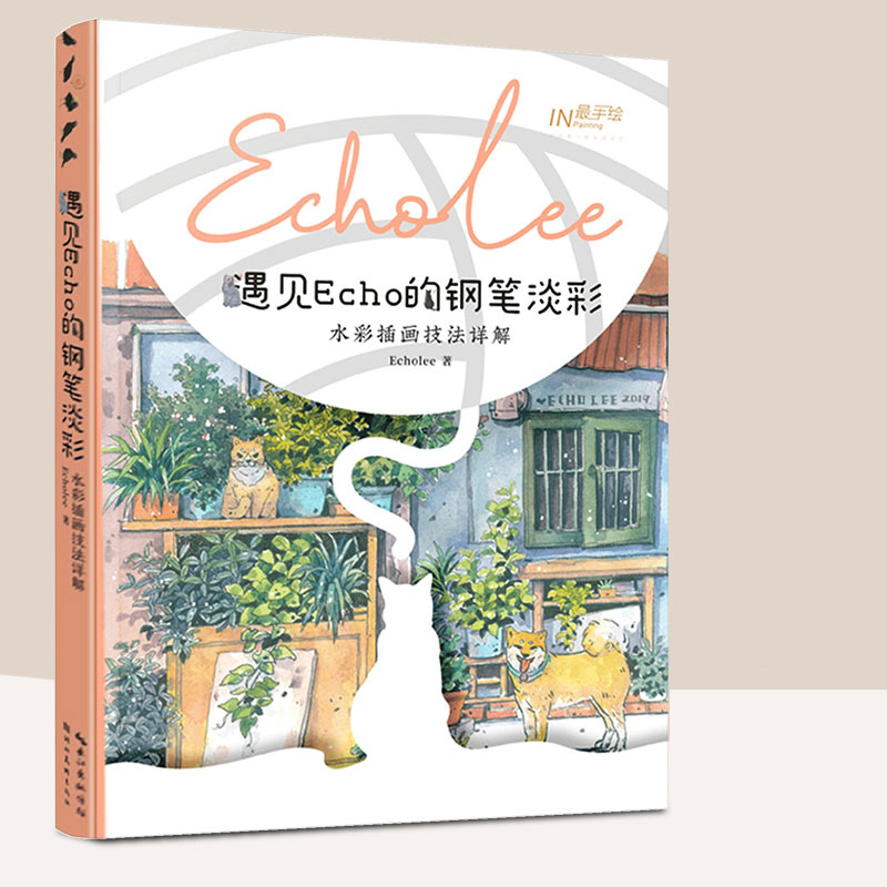 Книга с акварелью Meet Echo's Pen светильник, основная учебная книга с акварелью Echolee Zero