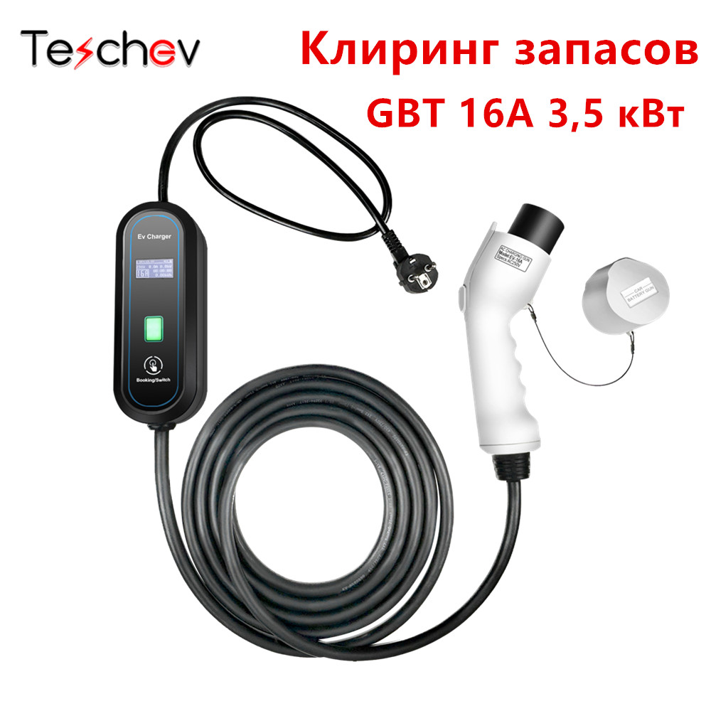 Teschev-電気自動車用ポータブルEV充電器,充電ケーブル,ウォールボックス,gbt,16a,3.5kw,220v