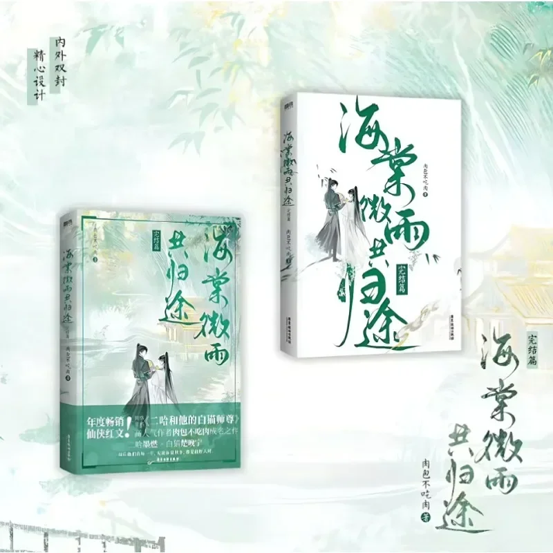 Neues Husky und seine weiße Katze Shizun Romanbuch Band 6, Original |   Hai Tang Wei Yu Gong Gui Tu Manga Roman Buch Er HA 2ha Erha