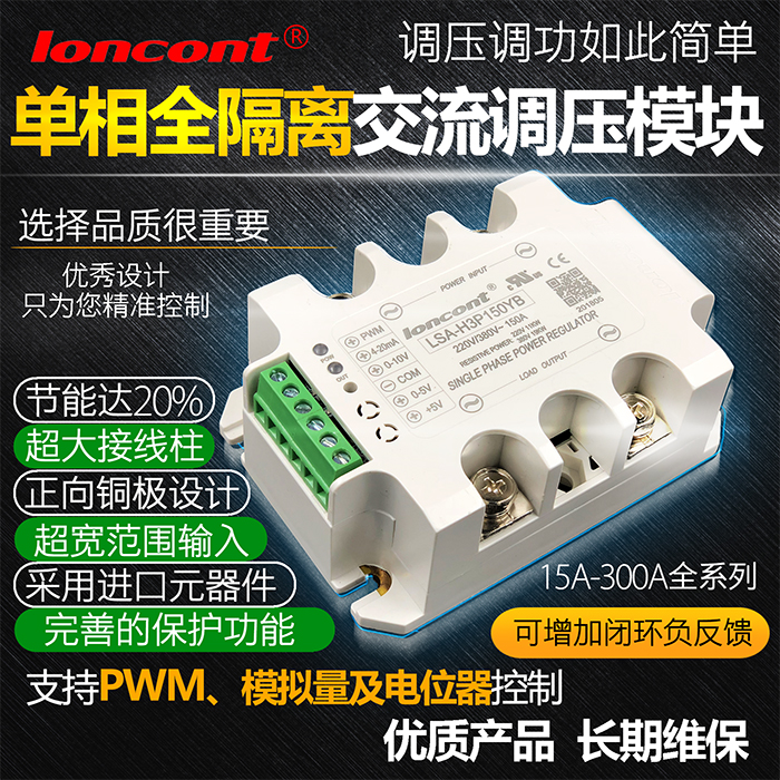 Modul Pengatur Tegangan AC Terisolasi Fase Tunggal 300A Siklus Tugas 0-5V Kontrol Lsa-h3p300yb Kontrol Pemanasan
