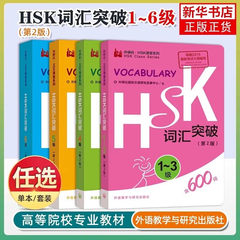 中国語HSK語彙 英語で中国語を学ぶ 中国語を英語で学ぶ 別売り