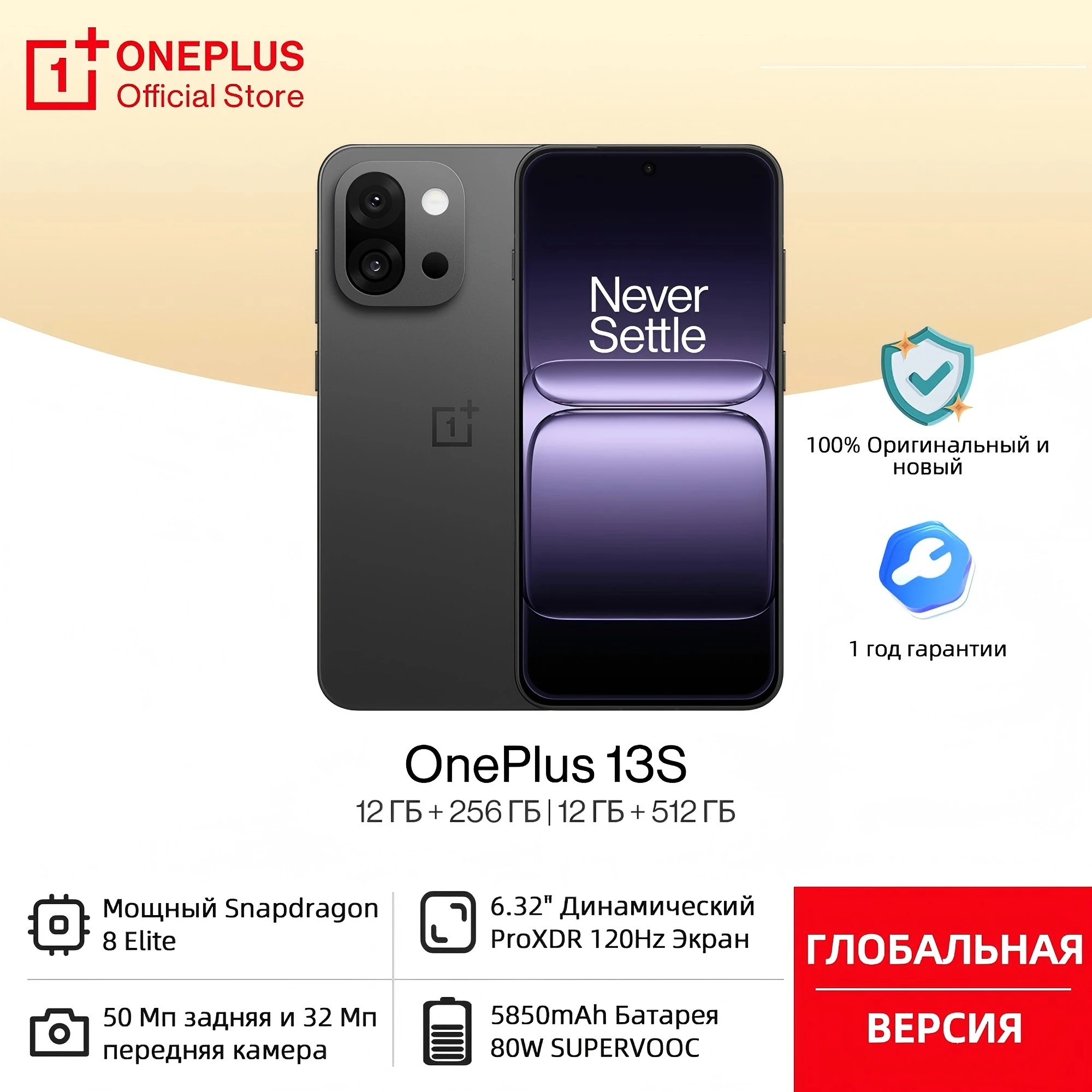Новый смартфон OnePlus 13S Global Version с процессором Snapdragon 8 Elite, 6.32-дюймовым дисплеем, аккумулятором 5850 мАч и быстрой зарядкой 80W SUPERVOOC