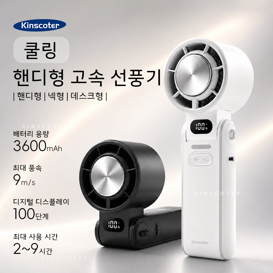 KINSCOTER 야외 접이식 휴대용 선풍기 미니 쿨링 충전식 3600mAh 100레벨 자유 제어 고속 터보 팬 Outdoor Foldable Portable Handheld Fan Mini Cooling Rechargeable 3600mAh 100-level Free Control High Speed Turbo Fan