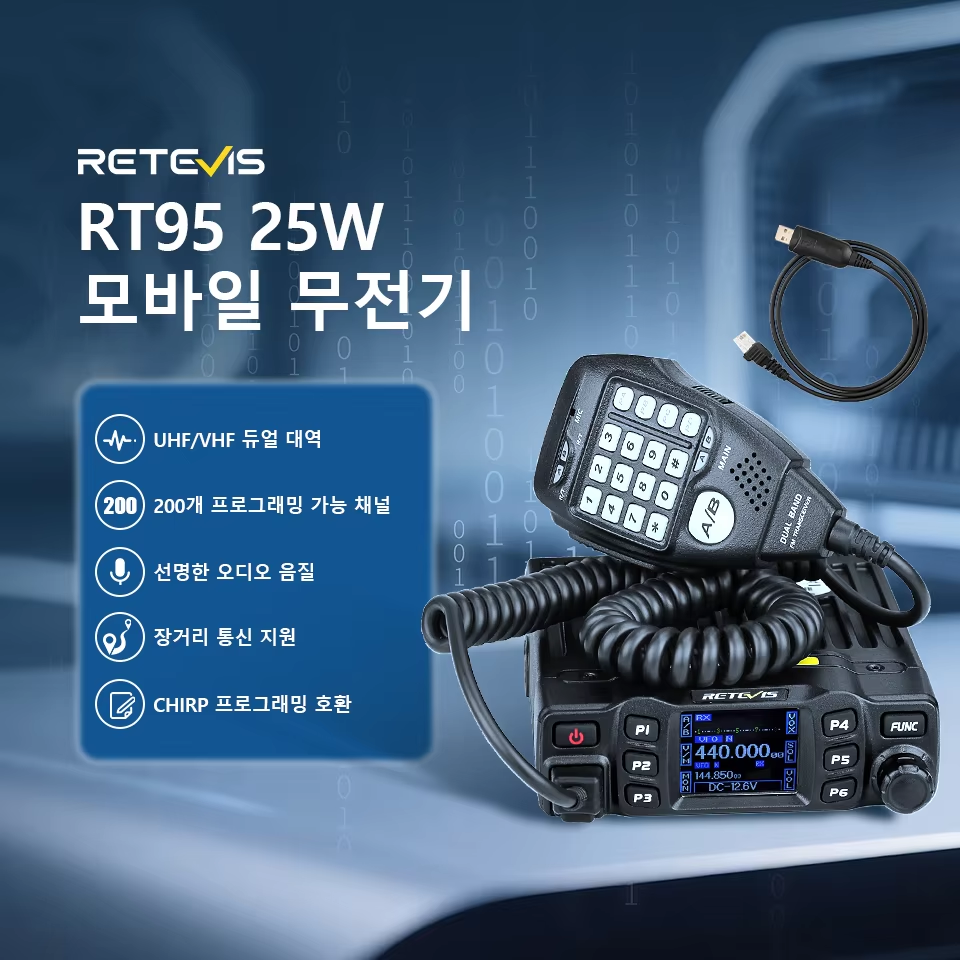 Retevis RT95 아마추어 햄 무전기 차량용 듀얼밴드 무전기 햄 아마추어무선 UHF VHF 워키토키 Ham Radio Walkie Talkie 아마추어햄무전기차량용 25W
