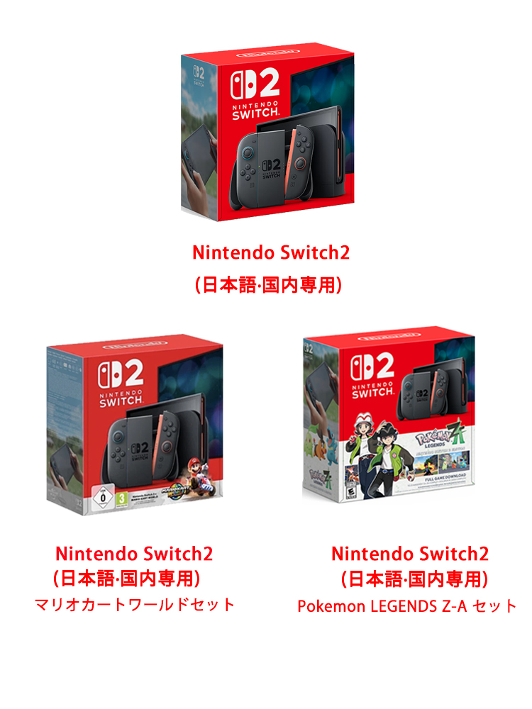 新品 任天堂 Nintendo Switch2 国内版・日本語専用/Pokemon LEGENDS Z-A セット/マリオカ-トワールドセット 各種 本体