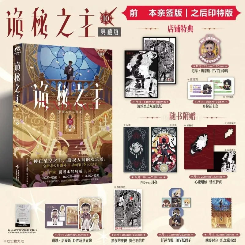 Lord of Mysteries Vol.10 Immortal Collector's Edition Novel Book Chinese Cthulhu Mystery Novels Author Squid That Loves Diving