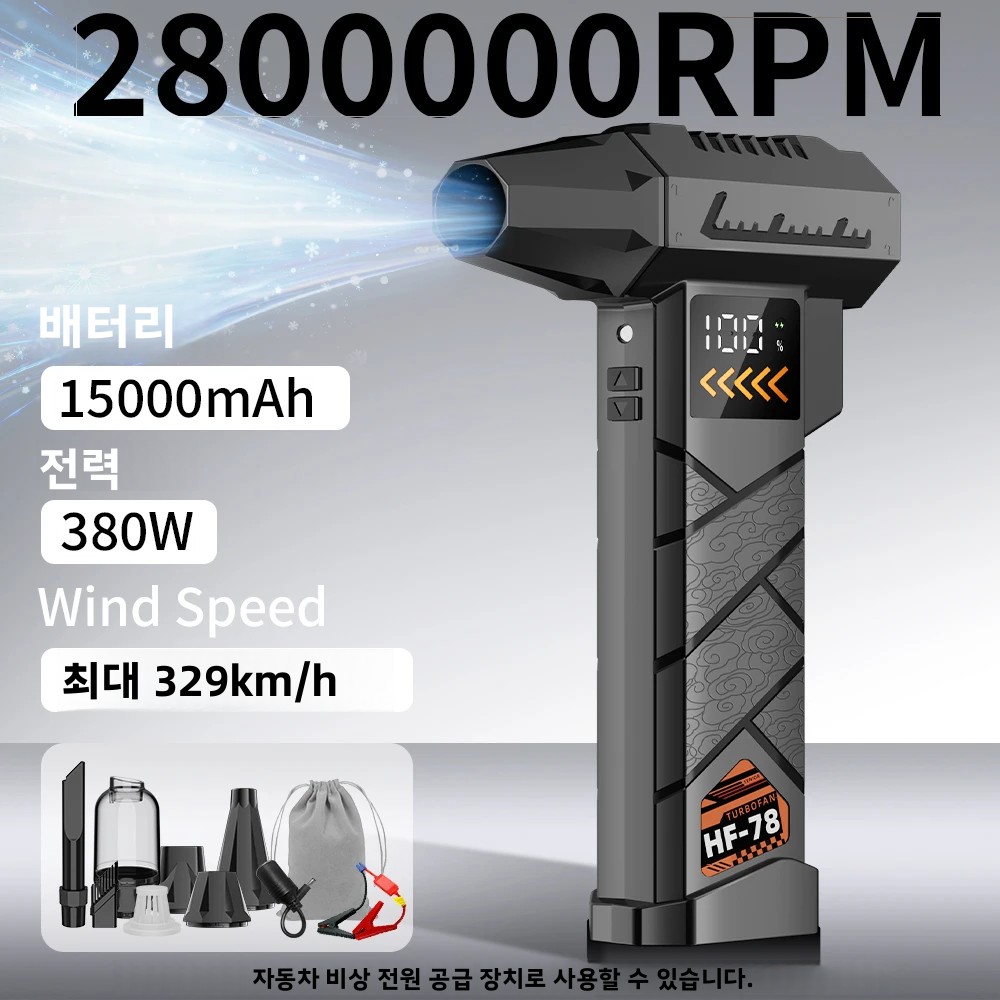 2800000RPM 제트 블로워 초강력 풍압 전기 압축 공기 무선 진공청소기/차량 비상 전원 공급 장치