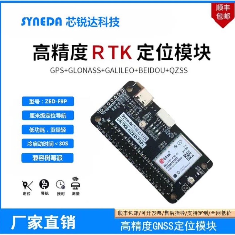 Совместим с платой Raspberry Pi, Zed-F9P.