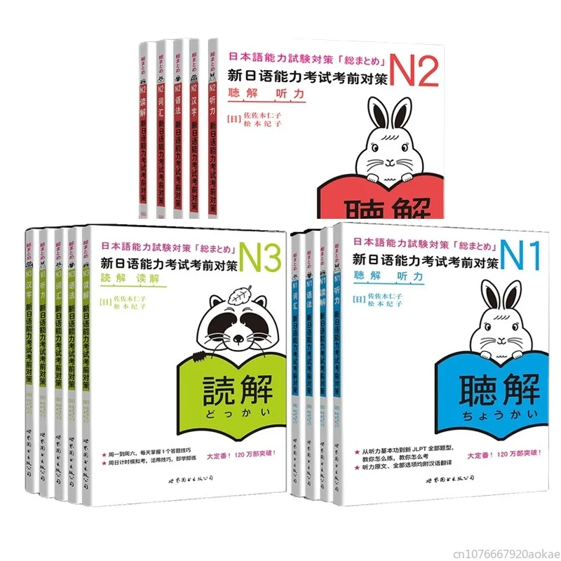 5 книг, новый тест на знание японского языка, предпропиленные стратегии N1 N2 N3, словарный запас, чтение грамматики, японская учебная книга