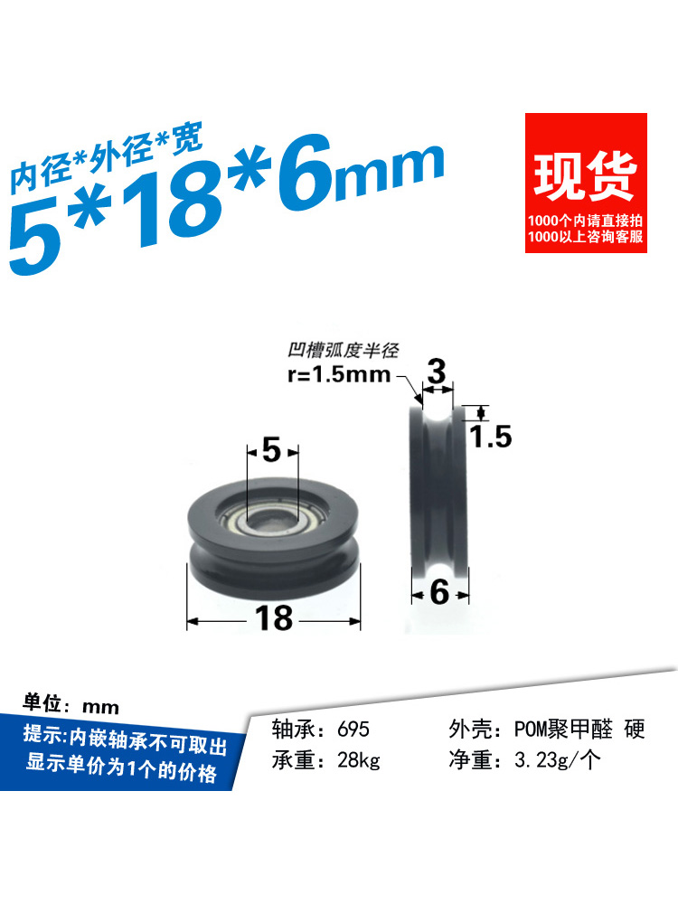 8個 5X18X6mm U字型695ベアリングプーリー プラスチック製のドアと窓の引き戸をM5ネジで包み込み、窓には3mmのロープ付き