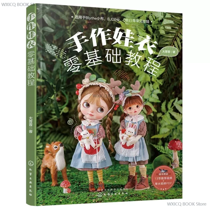 Кукольная одежда ручной работы нулевая Базовая учебная книжка BJD, OB11 Кукла Одежда и юбка Дизайн Шитье Сделай Сам Кукла одежда узор книжка