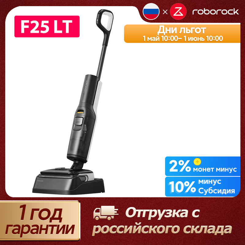 Беспроводной пылесос Roborock F25 LT, 20000 Па, складная конструкция на 180°, самоочистка при высокой температуре, конструкция, предотвращающая запутывание