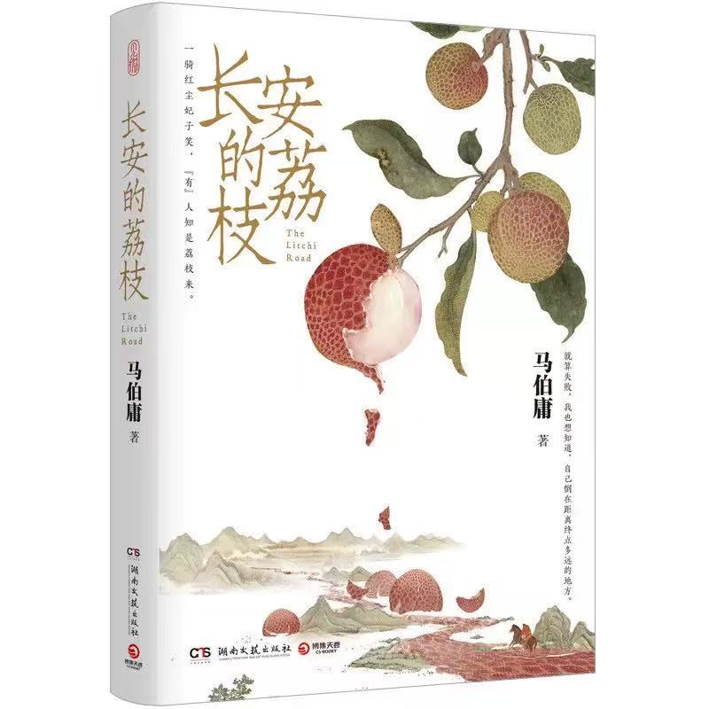 Chang'an Lychee Chinese Version