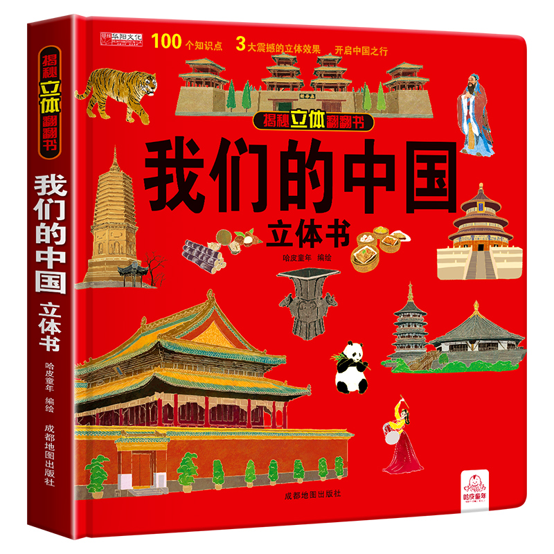 New Demystify Three-dimensional Flip Book Our Chinese Children's Hardcover Hard-shell 3D Picture Book Chinese Geography Science