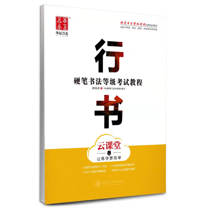 Cahier d'écriture régulière pour débutant, livre de copie de caractères chinois, stylo dur Tian Yingzhang, livre de calligraphie d'écriture officielle